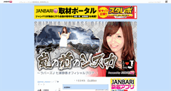 Desktop Screenshot of janbari-sizuka.janbari.tv